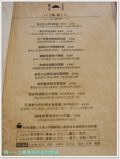 Pa Pa Rice 義大利燉飯專賣店：捷運忠孝敦化站美食 Pa Pa Rice 義大利燉飯專賣店～誘人水波蛋燉飯，吃得到愛的料理