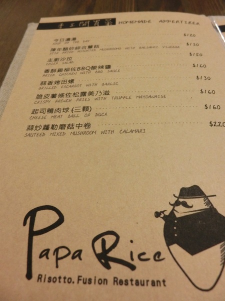 Pa Pa Rice(原:Mr.Rice Risotto):<市政府站美食>想吃好吃得燉飯就在這裡:) Pa Pa Rice