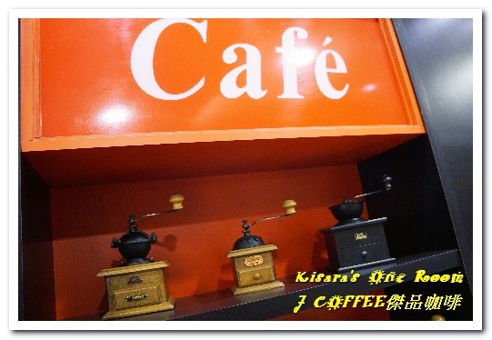 J Coffee 傑品咖啡:台中火車站素食.適合等車,更可玩DIY的特色咖啡館──J COFFEE傑品咖啡