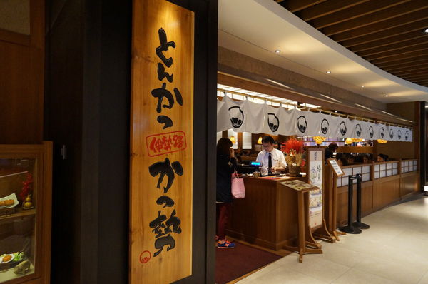 伊勢路勝勢日式豬排：伊勢路勝勢 ♥日式豬排 ♥巨大老虎蝦 ♥微風松高