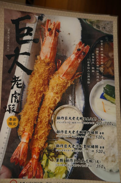 伊勢路勝勢日式豬排：伊勢路勝勢 ♥日式豬排 ♥巨大老虎蝦 ♥微風松高