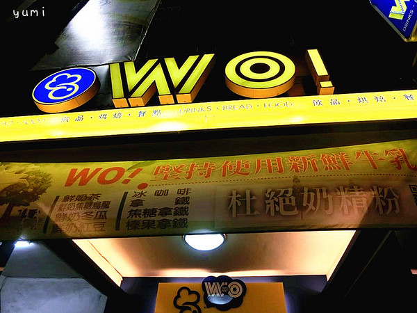 Wo餐焙坊:【口碑券§第73彈】突擊中興大學商圈美食!營養健康美味滿分的雞肉火腿起司粥/三明治堡@Wo餐焙坊 Wo餐焙坊:【口碑券§第73彈】突擊中興大學商圈美食!營養健康美味滿分的雞肉火腿起司粥/三明治堡@Wo餐焙坊