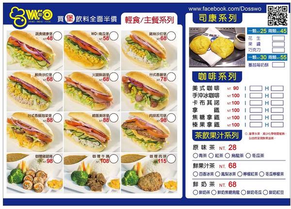 Wo餐焙坊:【口碑券§第73彈】突擊中興大學商圈美食!營養健康美味滿分的雞肉火腿起司粥/三明治堡@Wo餐焙坊 Wo餐焙坊:【口碑券§第73彈】突擊中興大學商圈美食!營養健康美味滿分的雞肉火腿起司粥/三明治堡@Wo餐焙坊