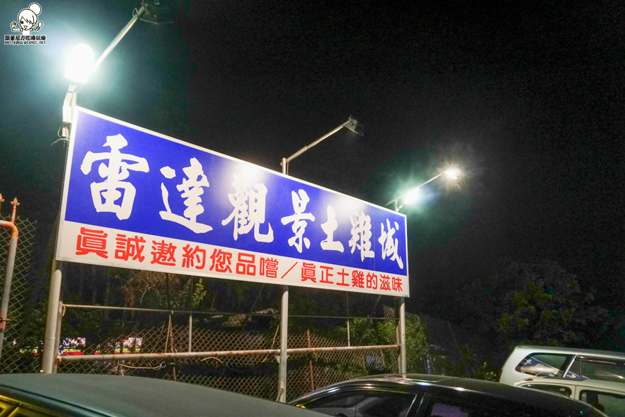 大崗山土雞 雷達景觀土雞 雷達 美食 旅遊 (7 - 40).jpg