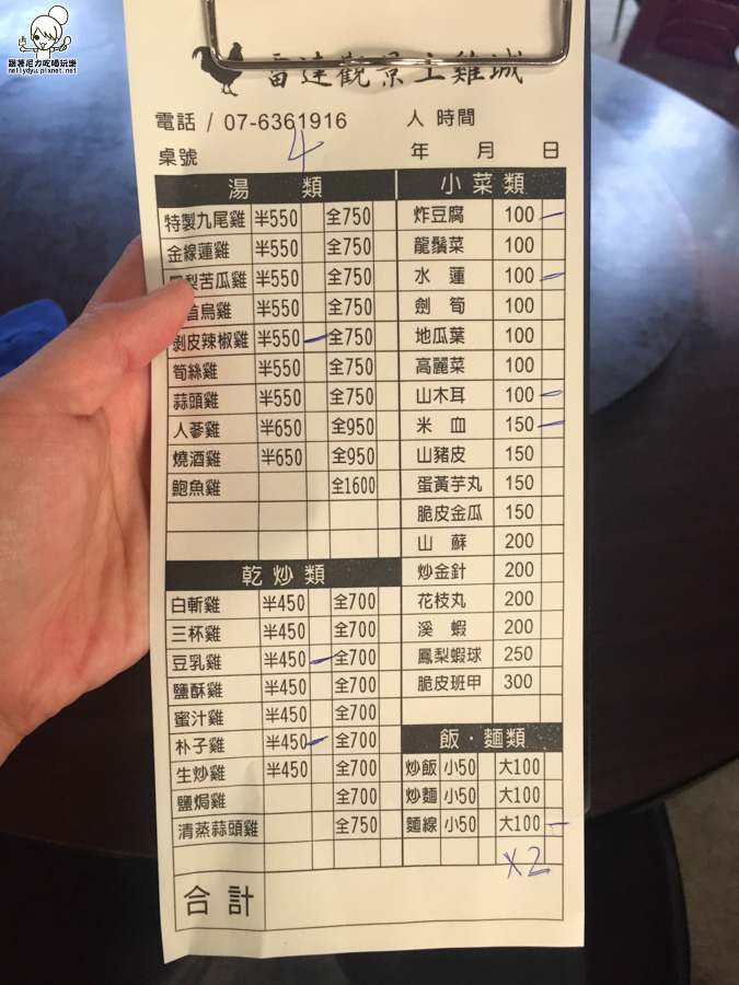 大崗山土雞 雷達景觀土雞 雷達 美食 旅遊 (13 - 40).jpg