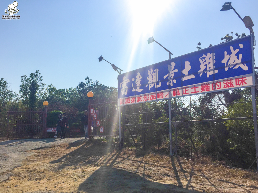 大崗山土雞 雷達景觀土雞 雷達 美食 旅遊 (8 - 40).jpg