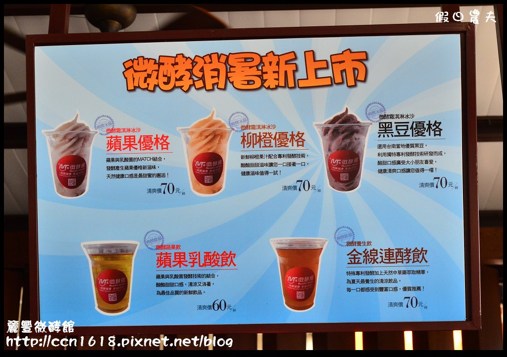 【台南旅遊】麗豐微酵館‧臺灣第一家以【微生物發酵應用】主題的觀光工廠