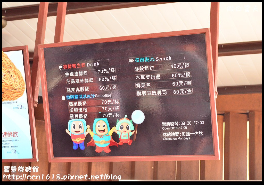 【台南旅遊】麗豐微酵館‧臺灣第一家以【微生物發酵應用】主題的觀光工廠