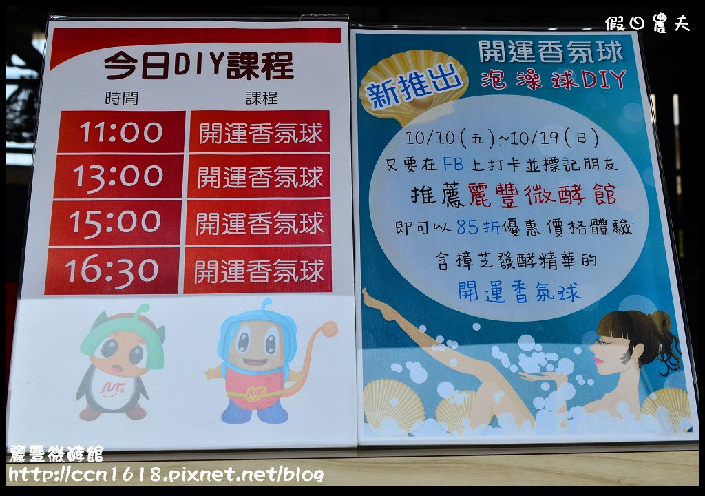 【台南旅遊】麗豐微酵館‧臺灣第一家以【微生物發酵應用】主題的觀光工廠