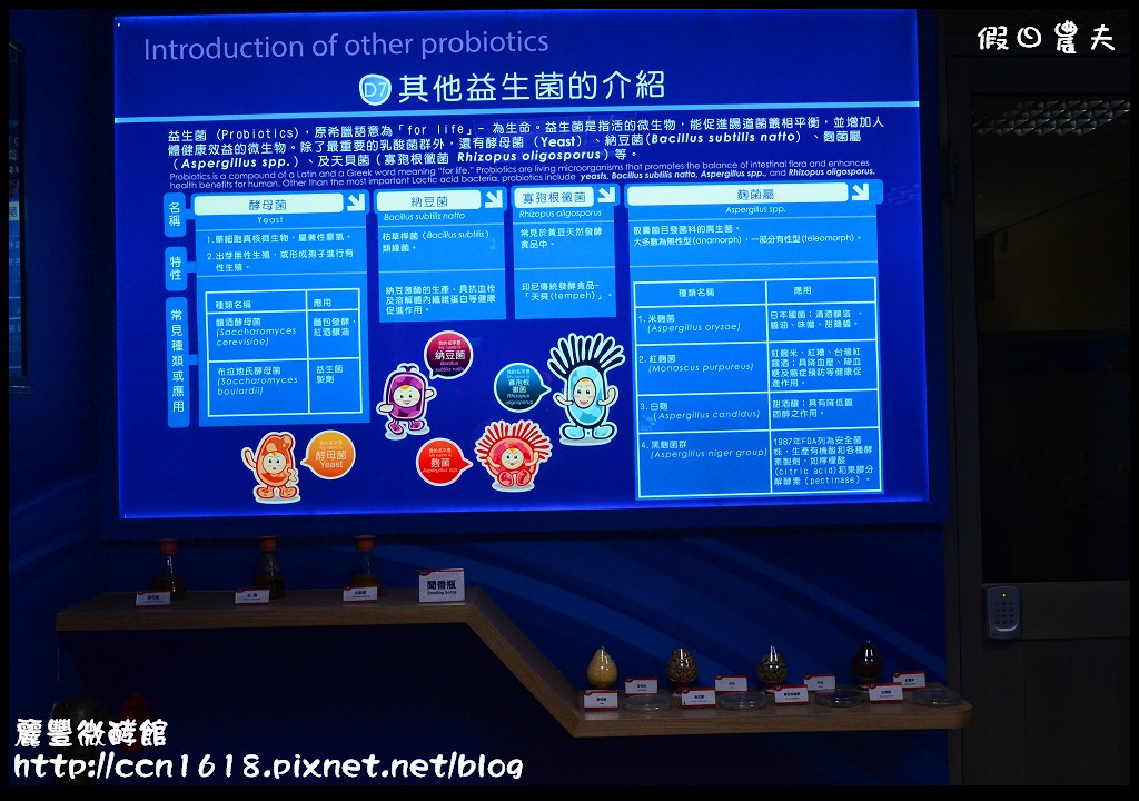 【台南旅遊】麗豐微酵館‧臺灣第一家以【微生物發酵應用】主題的觀光工廠