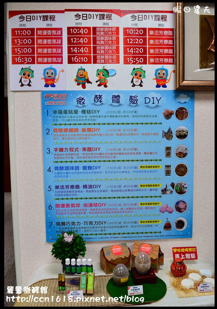 【台南旅遊】麗豐微酵館‧臺灣第一家以【微生物發酵應用】主題的觀光工廠