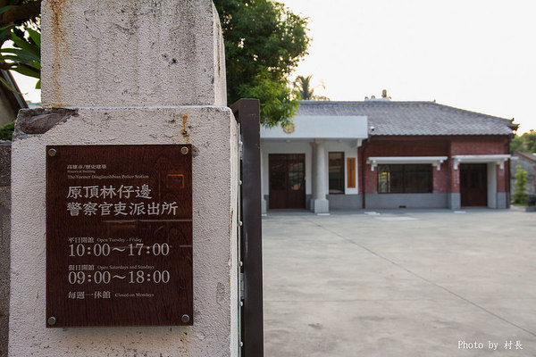 頂林仔邊警察官吏派出所:【遊記】{高雄。林園鄉}頂林仔邊警察官吏派出所 頂林仔邊警察官吏派出所:【遊記】{高雄。林園鄉}頂林仔邊警察官吏派出所