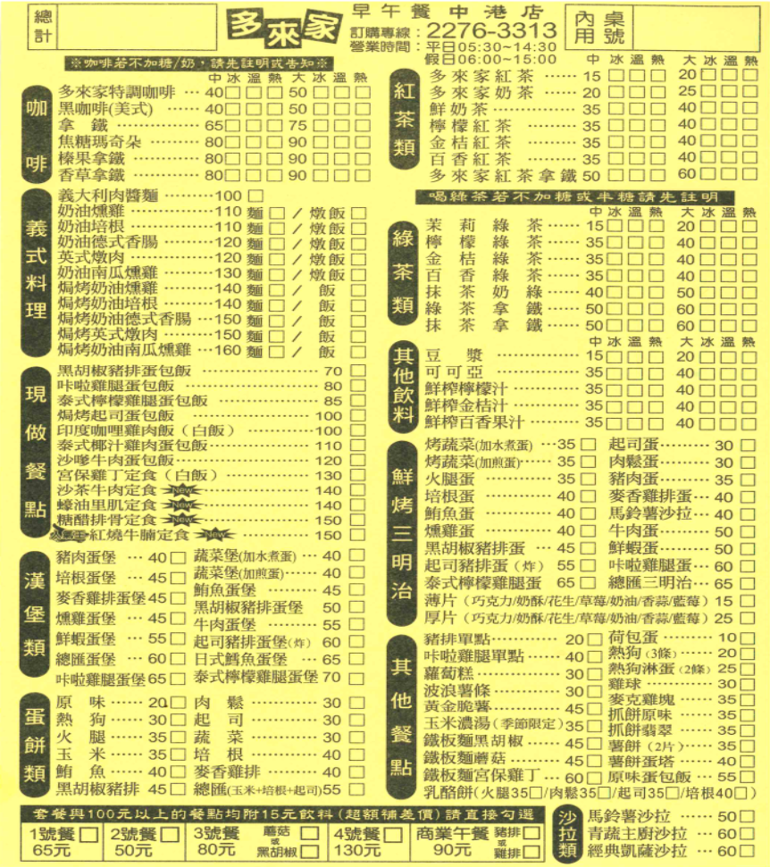 多來家早午餐目錄.png
