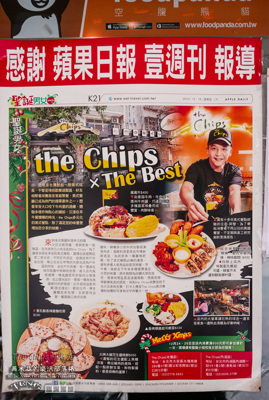 The Chips內湖店【內湖美食】|台北內湖美式早午餐餐廳；小有名氣餐點有水準，尤其是那肉汁多的炸雞~啊嘶~!體驗團特別邀約體驗活動