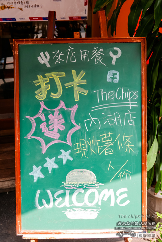 The Chips內湖店【內湖美食】|台北內湖美式早午餐餐廳；小有名氣餐點有水準，尤其是那肉汁多的炸雞~啊嘶~!體驗團特別邀約體驗活動