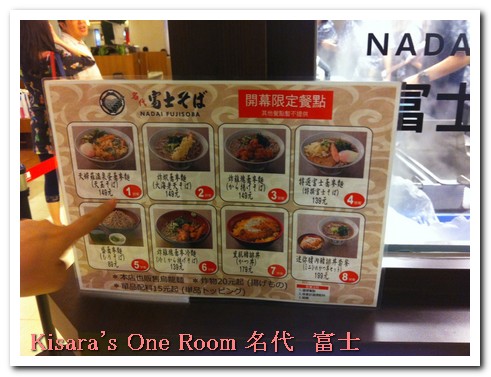 名代富士蕎麥麵(新光三越信義店)：109辣妹也愛的名代 富士蕎麥麵