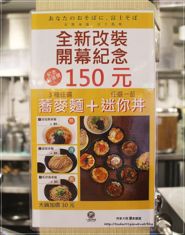 名代富士蕎麥麵-新光三越A8館 02-1.JPG