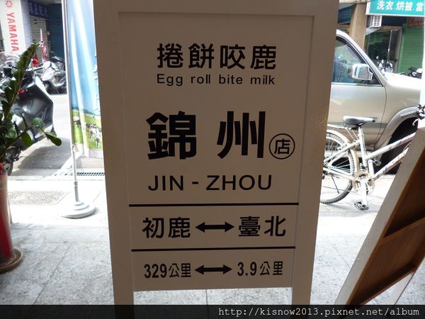 捲餅咬鹿：捲餅咬鹿,我咬捲餅--捲餅咬鹿早午餐店体驗心得