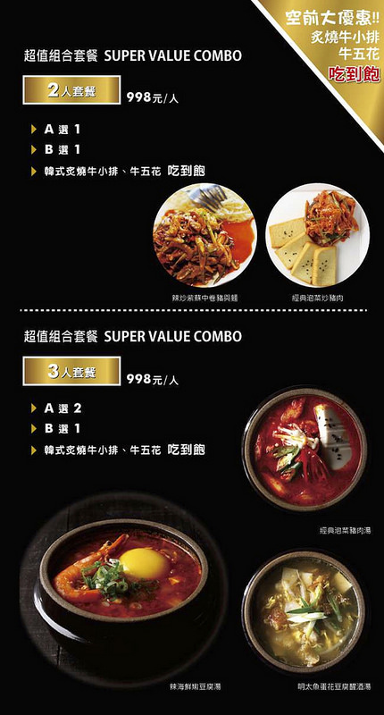 【韓式料理】MAJOR K 頂級韓式炙燒牛小排牛五花吃到飽。台北信義安和商圈