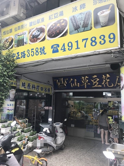 桃園中壢美食、傳統風味~上輝仙草豆花店