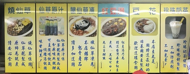 桃園中壢美食、傳統風味~上輝仙草豆花店