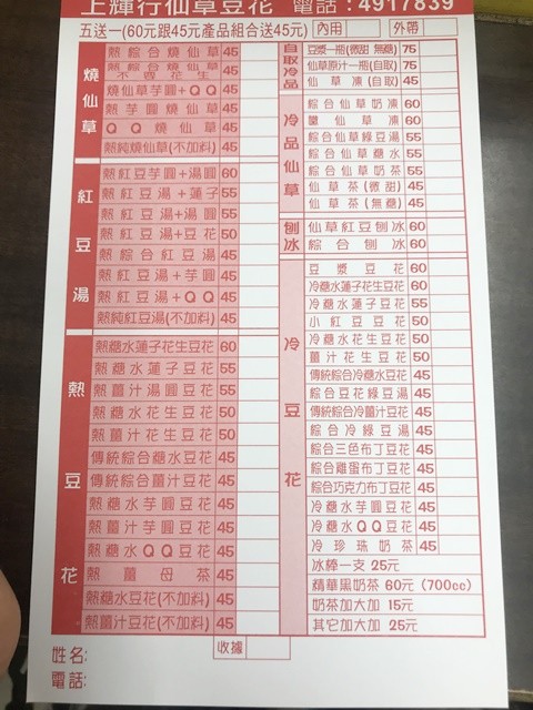 桃園中壢美食、傳統風味~上輝仙草豆花店