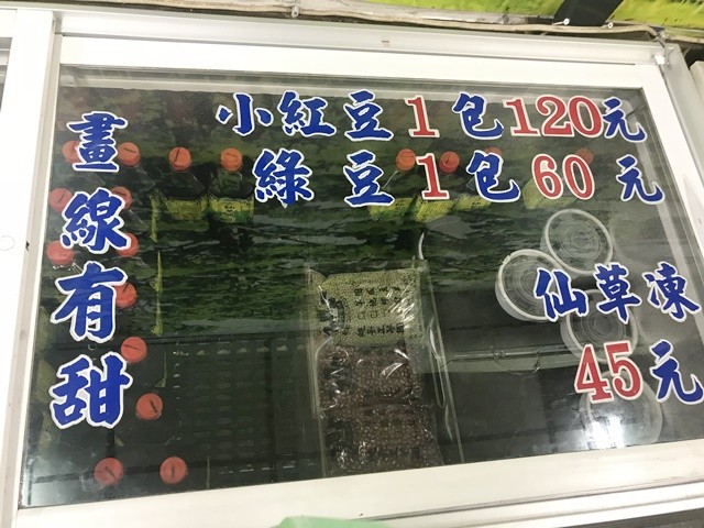 桃園中壢美食、傳統風味~上輝仙草豆花店