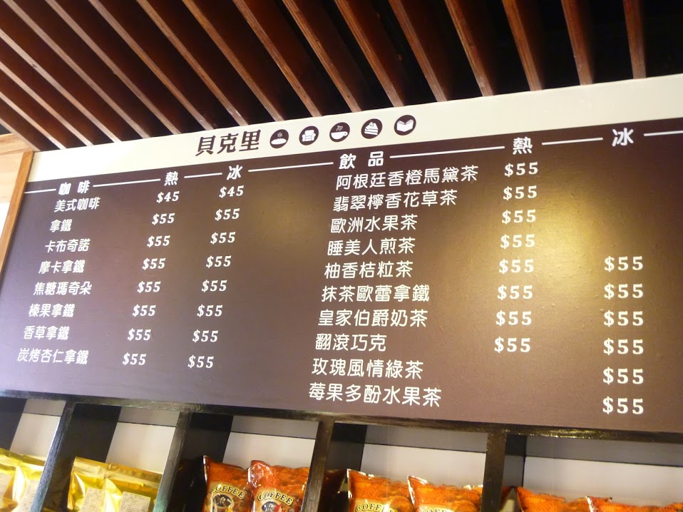 【苗栗頭份】11/1重新開幕，可喝下午茶的複合式麵包店－貝克里