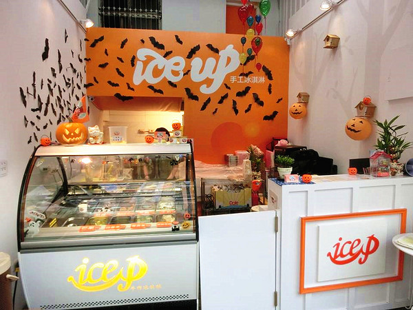 ICE UP 手工冰淇淋：【邀稿】365天都是吃冰的季節~低脂、低糖、無香料、無負擔的手工健康冰淇淋@ICE UP 手工冰淇淋
