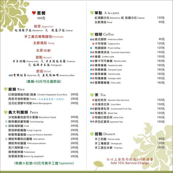 譜戀Prem異國料理景觀餐廳:【口碑券§第74彈】約會首選❤沉浸慢步調,享受健康的義式美食@譜戀Prem異國料理景觀餐廳 譜戀Prem異國料理景觀餐廳:【口碑券§第74彈】約會首選❤沉浸慢步調,享受健康的義式美食@譜戀Prem異國料理景觀餐廳