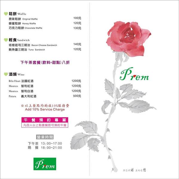 譜戀Prem異國料理景觀餐廳:【口碑券§第74彈】約會首選❤沉浸慢步調,享受健康的義式美食@譜戀Prem異國料理景觀餐廳 譜戀Prem異國料理景觀餐廳:【口碑券§第74彈】約會首選❤沉浸慢步調,享受健康的義式美食@譜戀Prem異國料理景觀餐廳