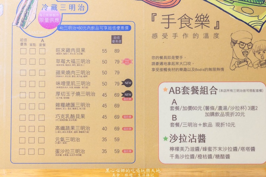 高雄苓雅︱Bodis手作三明治　平價、豐盛、美味、健康，明媚的早晨，吃得這麼飽足是理所當然的！！