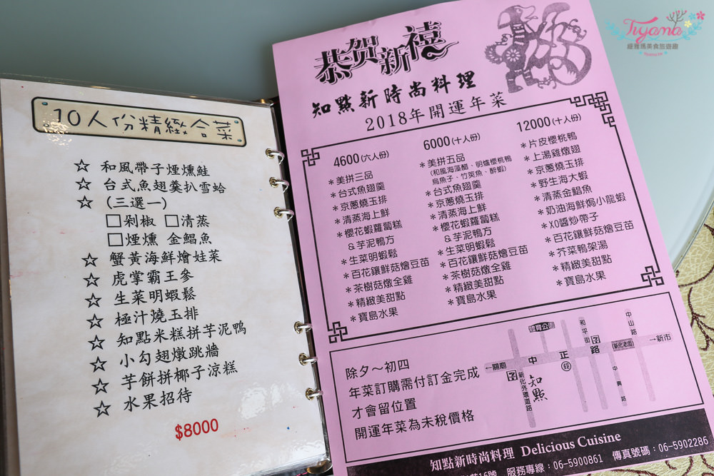 台南新化|知點新時尚料理:近新化老街的精緻台式料理,家庭聚餐好所在|喜慶宴會|團體聚餐 - 緹雅瑪 美食旅遊趣