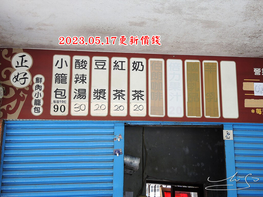 【宜蘭美食】正好鮮肉小籠包-宜蘭總店 ➤ 皮薄汁多,宜蘭必吃!咬一口就淪陷!一下火車站馬上衝,晚來就吃