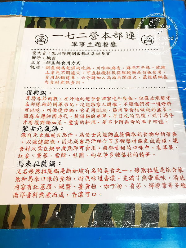 【食】台南◆172營本部連軍事主題餐廳～注意注意！1/3板凳，開動！ @魚兒 x 牽手明太子的「視」界旅行