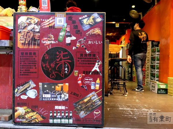 【台北中山美食】柒串燒屋：超便宜銅板價美味串燒，上班族最愛小酌好地點，平價串燒宵夜聚餐推薦，外帶內用都適合