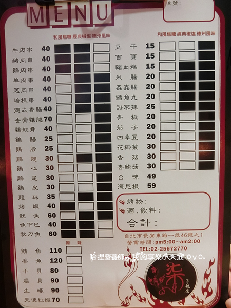 【台北中山】《柒-串燒屋》平價銅板美食,下班聊天好所在 近捷運善導寺、中山、松江南京站