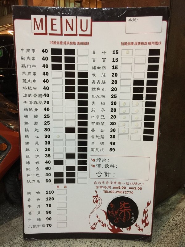 柒串燒屋：【萬惡宵夜美食文/串燒美食/民視新聞/食尚玩家/網路名人/飛醺卑鄙林進/強力推薦】位於長安東路燒肉街的「柒串燒」(長安東路店)~各式串燒、烤干貝、超大生蠔、扇貝、甜不辣、茄子、四季豆等~嘴上吃著小鮮肉、眼睛也看著小鮮肉XD