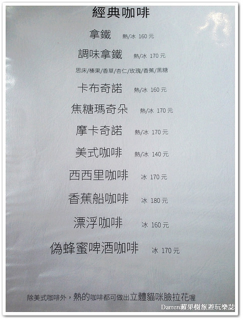 『台北信義區下午茶』框影咖啡The Who Cafe ●立體貓咪臉咖啡 台北101/世貿站美食 不限時咖啡店 四四南村下午茶咖啡店 食尚玩家推薦下午茶