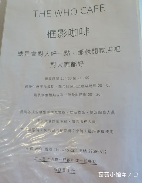 淡水信義線-101/世貿站-超厲害立體貓臉歐雷還有一隻超壯碩店貓~The Who Cafe 框影咖啡(信義店)~