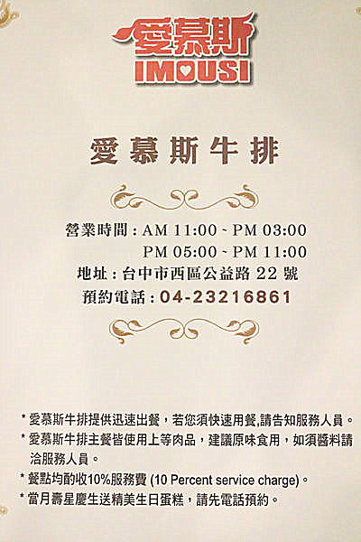 愛慕斯IMOUSI牛排：【口碑券§第75彈】約會餐廳首選❤頂級牛排味蕾饗宴@愛慕斯IMOUSI牛排饗宴