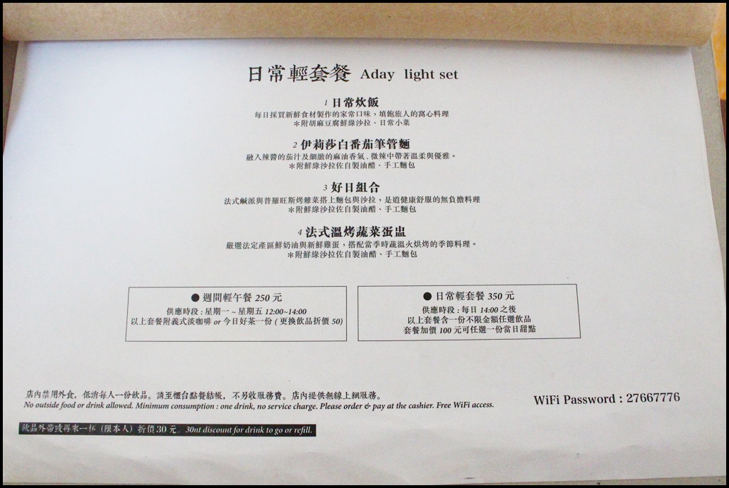 [ 市府站．松山文創園區週邊美食 ] A day日常生活咖啡～讓人每天都想吃的歐式家庭料理