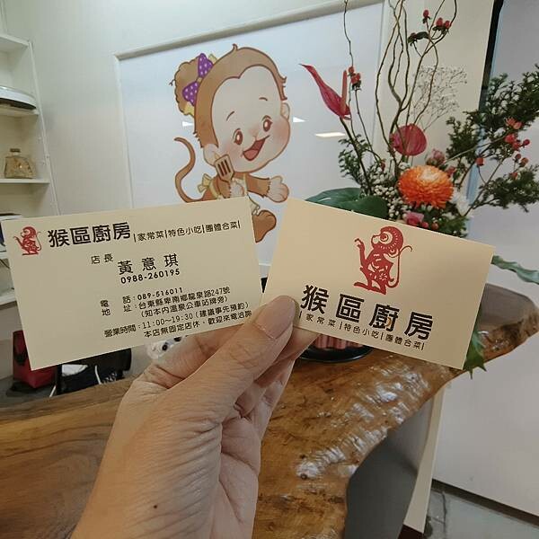 台東縣卑南鄉(台東/知本)猴區廚房,換到新地方、新氣象,環境更優,更方便停車