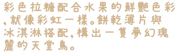 安娜可可藝術坊(法式拉糖甜點專賣(微風松高店))：【台北◍•ᴗ•◍信義區】美食・[下午茶]Anna Cocoa Art 安娜可可藝術坊微風松高店食記✯捷運市政府站｜愛的熔岩讓熱巧克力融化少女心