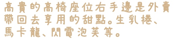 安娜可可藝術坊(法式拉糖甜點專賣(微風松高店))：【台北◍•ᴗ•◍信義區】美食・[下午茶]Anna Cocoa Art 安娜可可藝術坊微風松高店食記✯捷運市政府站｜愛的熔岩讓熱巧克力融化少女心