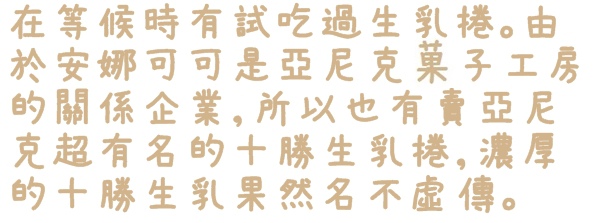 安娜可可藝術坊(法式拉糖甜點專賣(微風松高店))：【台北◍•ᴗ•◍信義區】美食・[下午茶]Anna Cocoa Art 安娜可可藝術坊微風松高店食記✯捷運市政府站｜愛的熔岩讓熱巧克力融化少女心