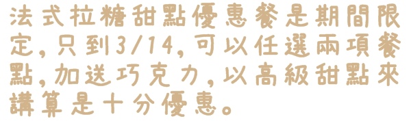 安娜可可藝術坊(法式拉糖甜點專賣(微風松高店))：【台北◍•ᴗ•◍信義區】美食・[下午茶]Anna Cocoa Art 安娜可可藝術坊微風松高店食記✯捷運市政府站｜愛的熔岩讓熱巧克力融化少女心