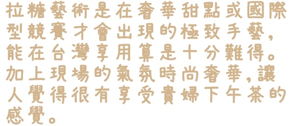 安娜可可藝術坊(法式拉糖甜點專賣(微風松高店))：【台北◍•ᴗ•◍信義區】美食・[下午茶]Anna Cocoa Art 安娜可可藝術坊微風松高店食記✯捷運市政府站｜愛的熔岩讓熱巧克力融化少女心