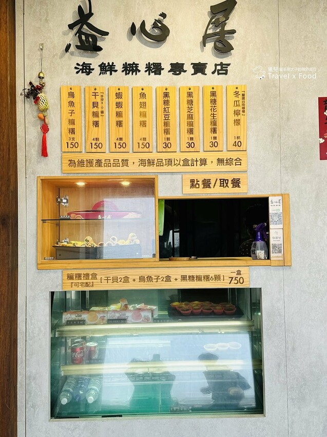 益心居海鮮麻糬專賣店｜全台獨創鹹麻糬，現點現包，內行人才懂吃！ - 魚兒 x 牽手明太子的「視」界旅行