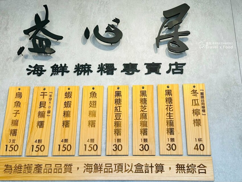 益心居海鮮麻糬專賣店｜全台獨創鹹麻糬，現點現包，內行人才懂吃！ - 魚兒 x 牽手明太子的「視」界旅行